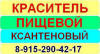 ПИЩЕВОЙ КСАНТЕНОВЫЙ КРАСИТЕЛЬ Пищевой краситель, имеющий в своем составе гетероциклическую группировку ксантона, в которой ядро гамма-пирона сконденсировано с двумя бензольными кольцами.