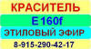 Е160f Этиловый эфир краситель пищевой