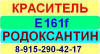 Е161f  Родоксантин краситель пищевой