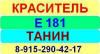 Е180 Рубиновый литол краситель пищевой