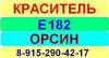 Е181 Танин краситель пищевой